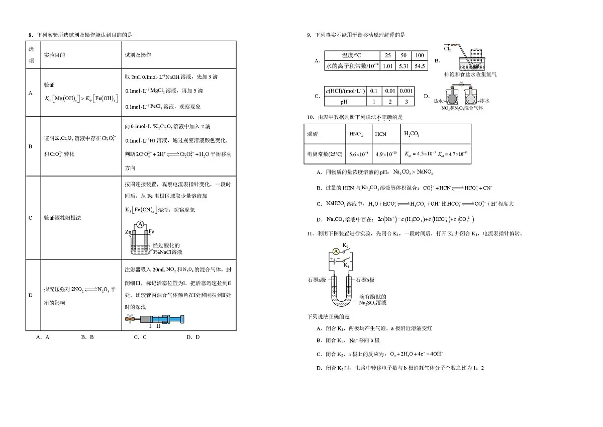 北京市怀柔区第二中学2025-2026学年高二上学期1月期末化学试题第2页