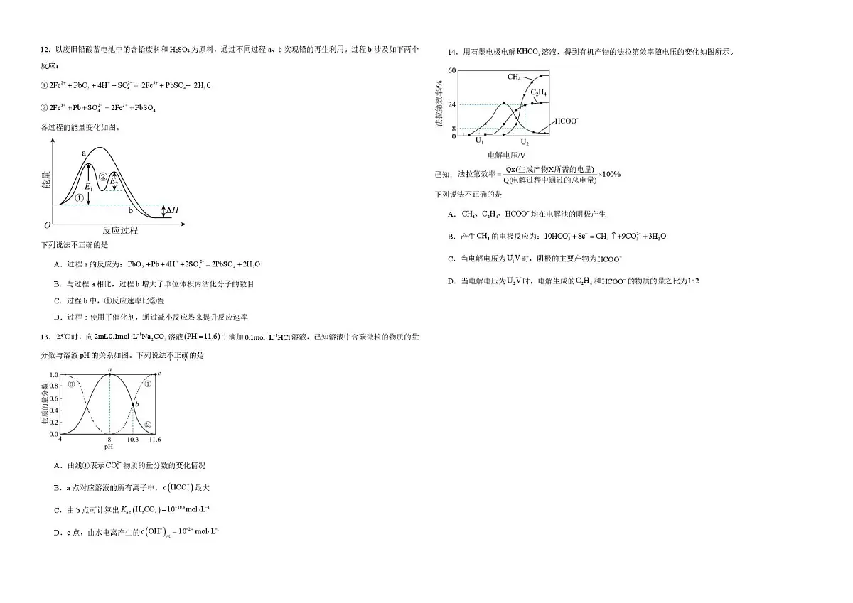 北京市怀柔区第二中学2025-2026学年高二上学期1月期末化学试题第3页
