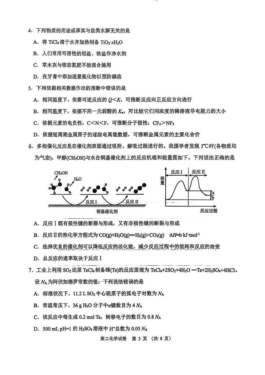 辽宁省锦州市2025-2026学年高二上学期期末考试 化学试卷第2页
