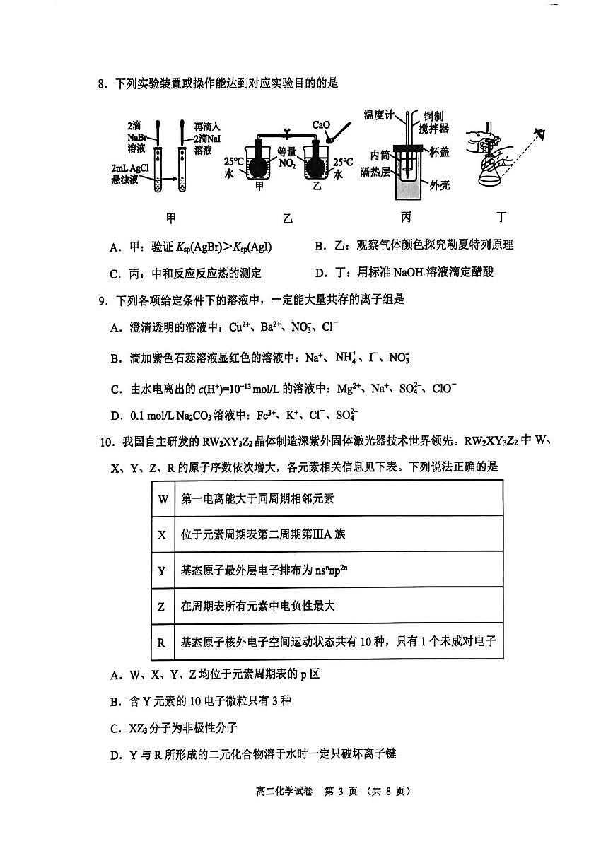 辽宁省锦州市2025-2026学年高二上学期期末考试 化学试卷第3页
