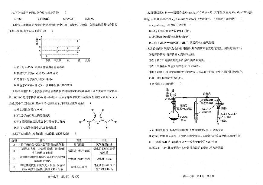 辽宁省朝阳市第一高级中学2025-2026学年高一上学期1月期末考试 化学试题第2页