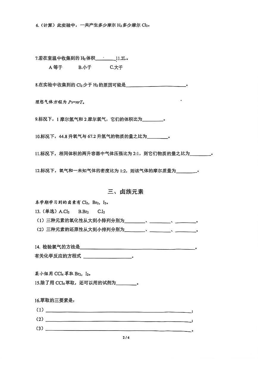 上海市闵行区部分学校2025-2026学年高一上学期1月期末联考化学试题第2页