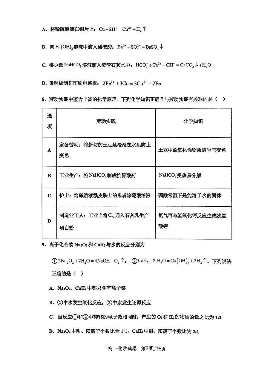 河南省许昌市禹州市第三高级中学2025-2026学年高一上学期1月月考化学试题（月考）第3页