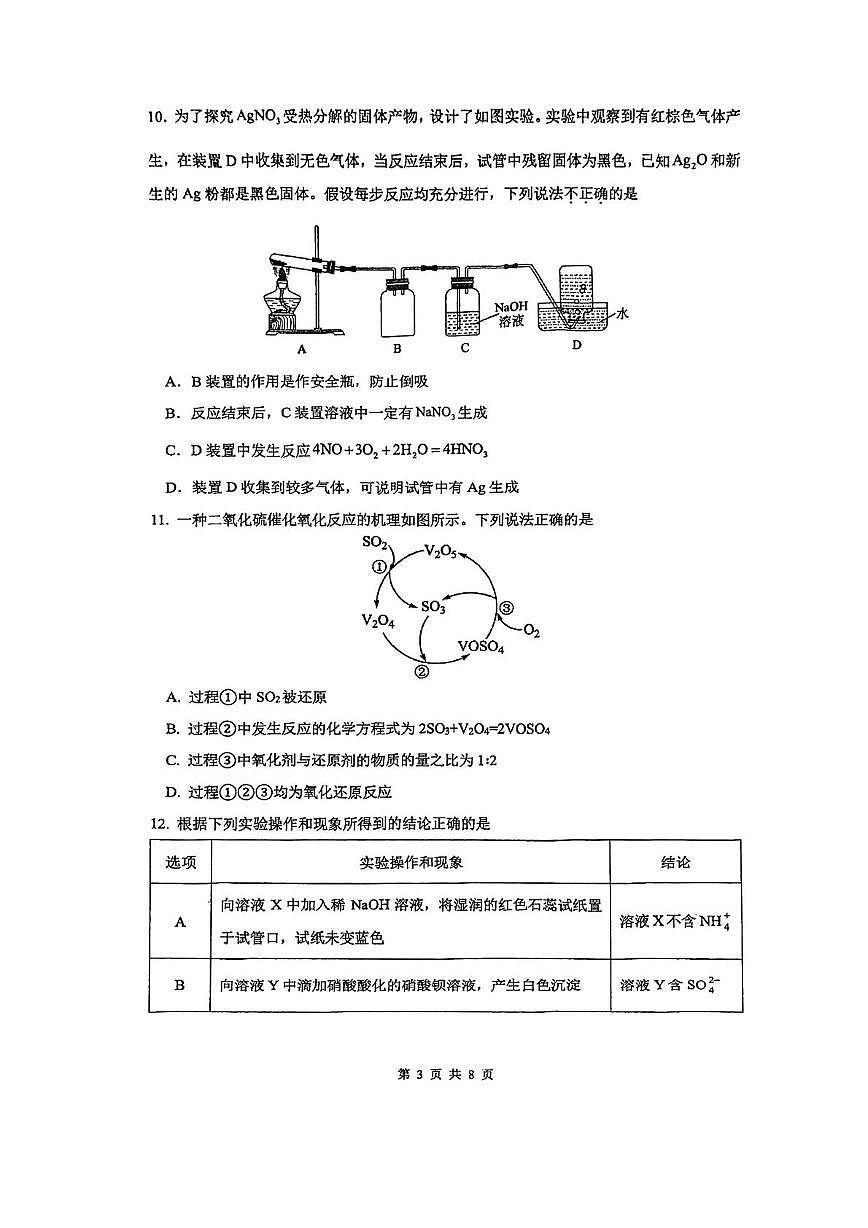 福建省厦门大学附属科技中学2025-2026学年高一上学期12月月考 化学试题（月考）第3页