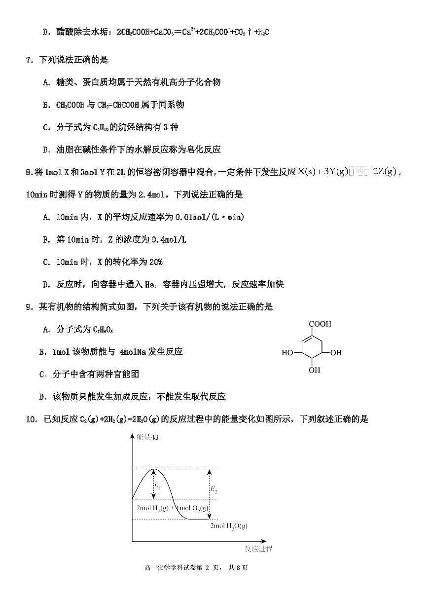 天津市武清区天和城实验中学2023-2024学年高一下学期第二次月考化学试题（月考）第2页