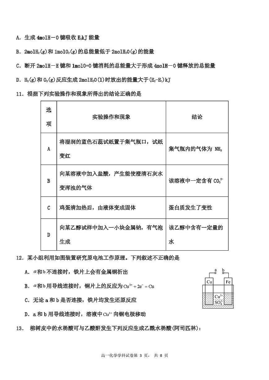 天津市武清区天和城实验中学2023-2024学年高一下学期第二次月考化学试题（月考）第3页