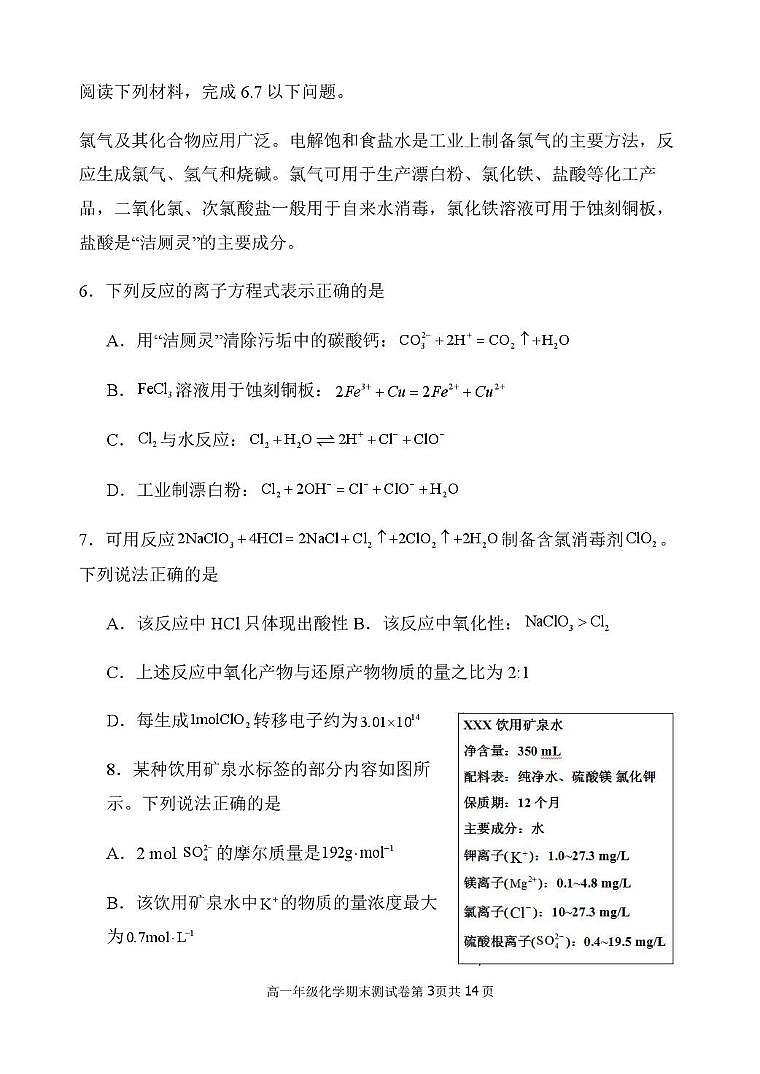 内蒙古包头市第四中学2025-2026学年高一上学期1月月考化学试题（月考）第3页