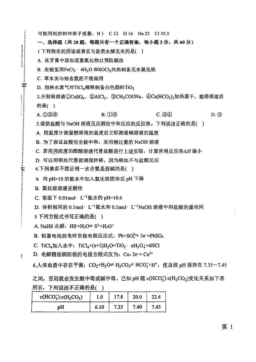 天津市滨海新区泰达一中2025-2026学年高二上学期第二次月考化学试卷（月考）第1页
