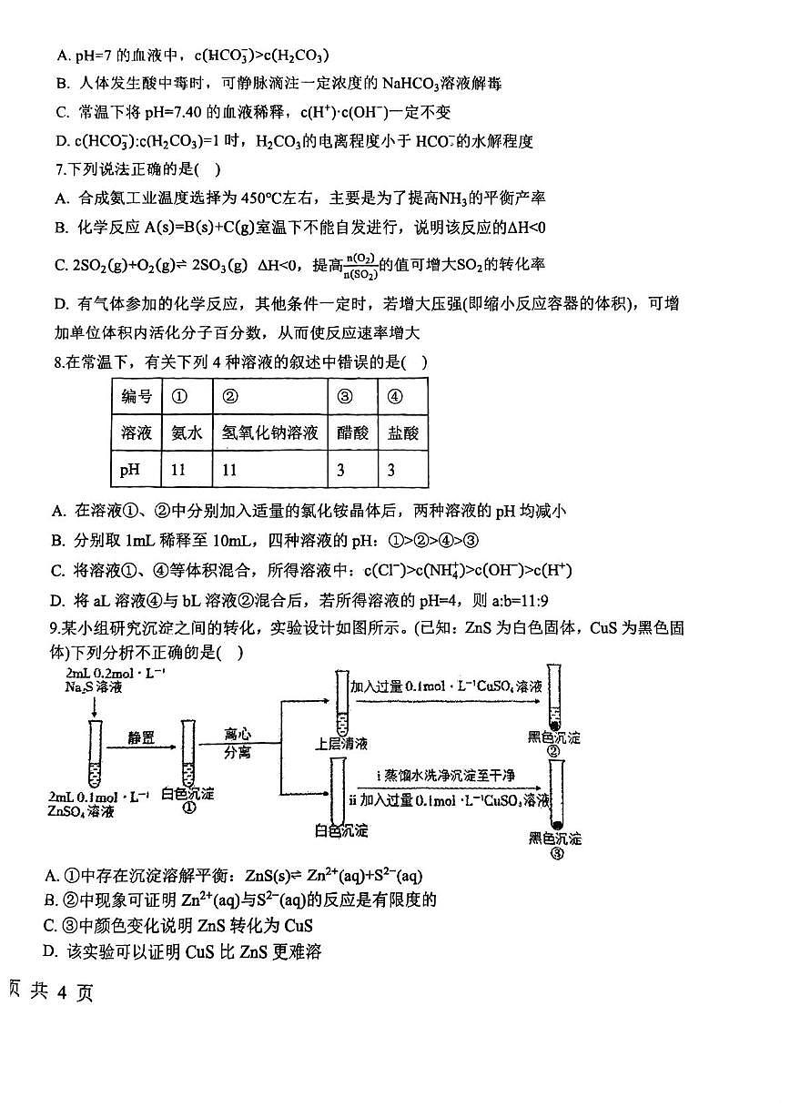 天津市滨海新区泰达一中2025-2026学年高二上学期第二次月考化学试卷（月考）第2页