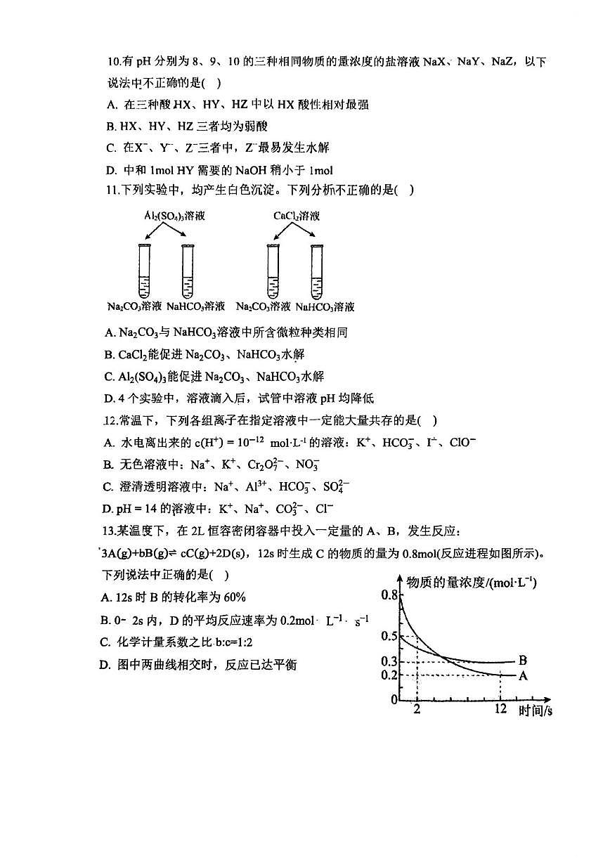 天津市滨海新区泰达一中2025-2026学年高二上学期第二次月考化学试卷（月考）第3页