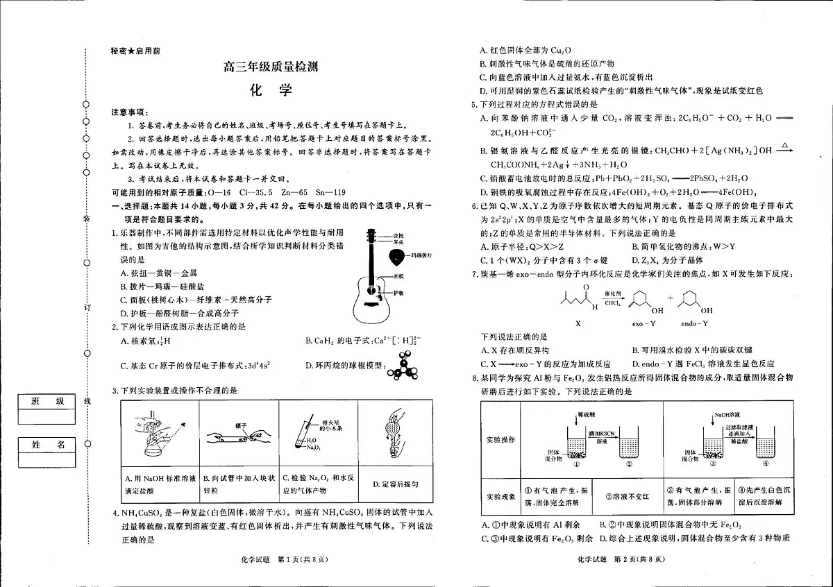 河南青桐鸣大联考2026届高三上学期1月月考化学试题第1页