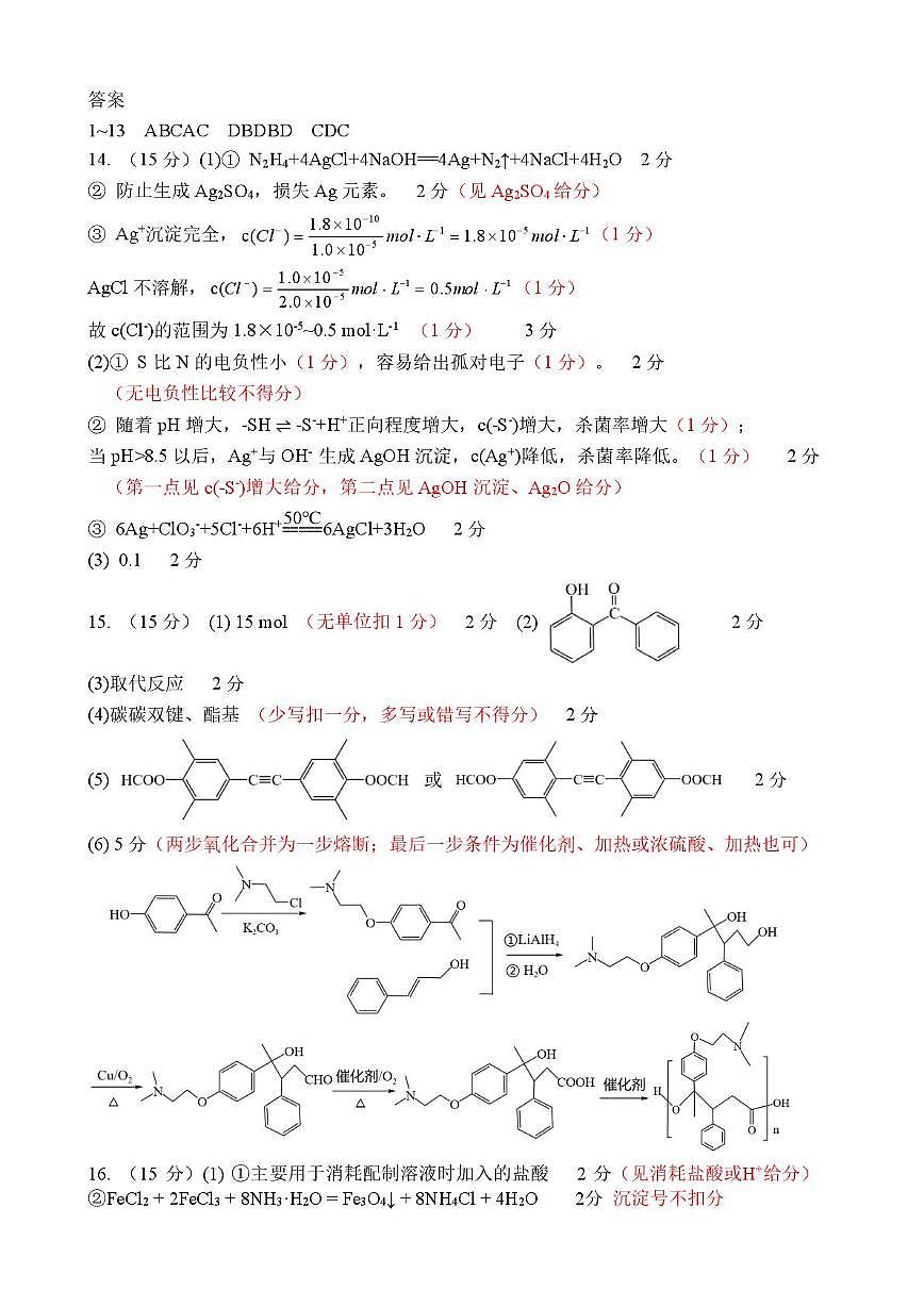江苏徐州一中2026届高三上学期1月检测化学答案第1页