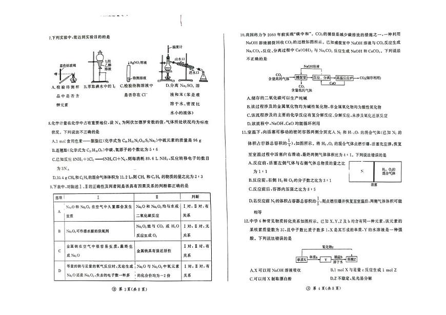 河北省承德市大教考2025-2026学年高一上学期12月联考化学（苏教版）试卷（PDF版附解析）第2页