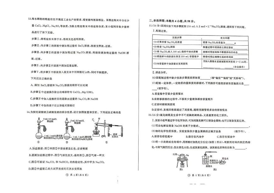 河北省承德市大教考2025-2026学年高一上学期12月联考化学（苏教版）试卷（PDF版附解析）第3页