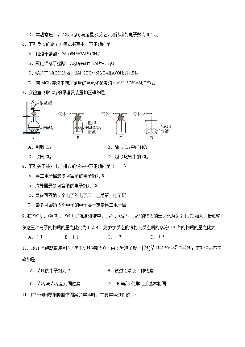 河南省部分高中2025-2026学年高一上学期12月联考化学试卷（Word版附答案）第2页