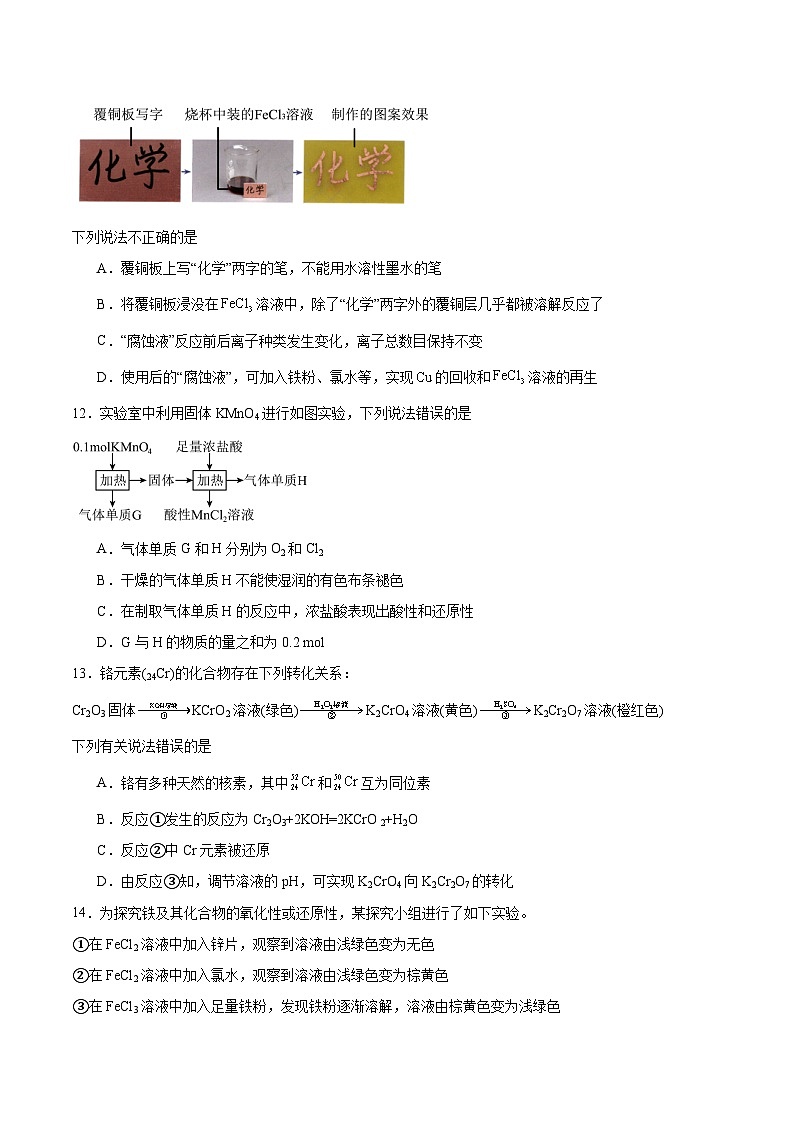 河南省部分高中2025-2026学年高一上学期12月联考化学试卷（Word版附答案）第3页