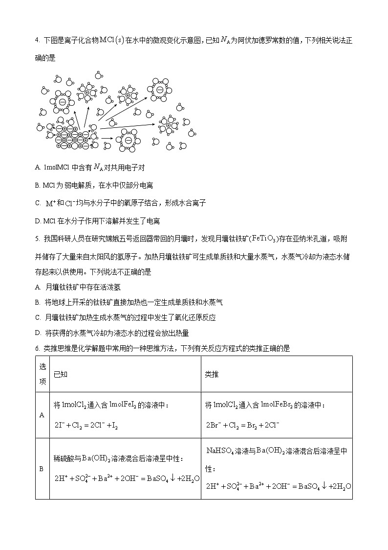 湖北省华中师范大学第一附属中学2025-2026学年高一上学期12月月考化学试卷（原卷版）第2页