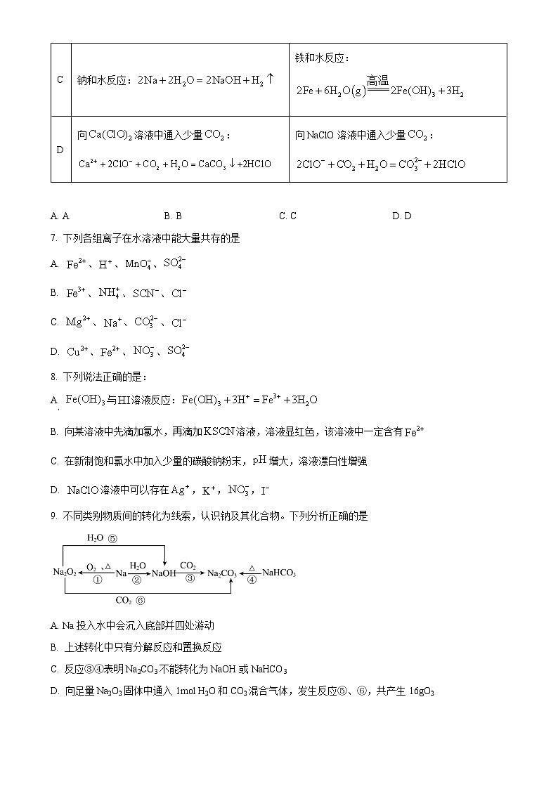 湖北省华中师范大学第一附属中学2025-2026学年高一上学期12月月考化学试卷（原卷版）第3页