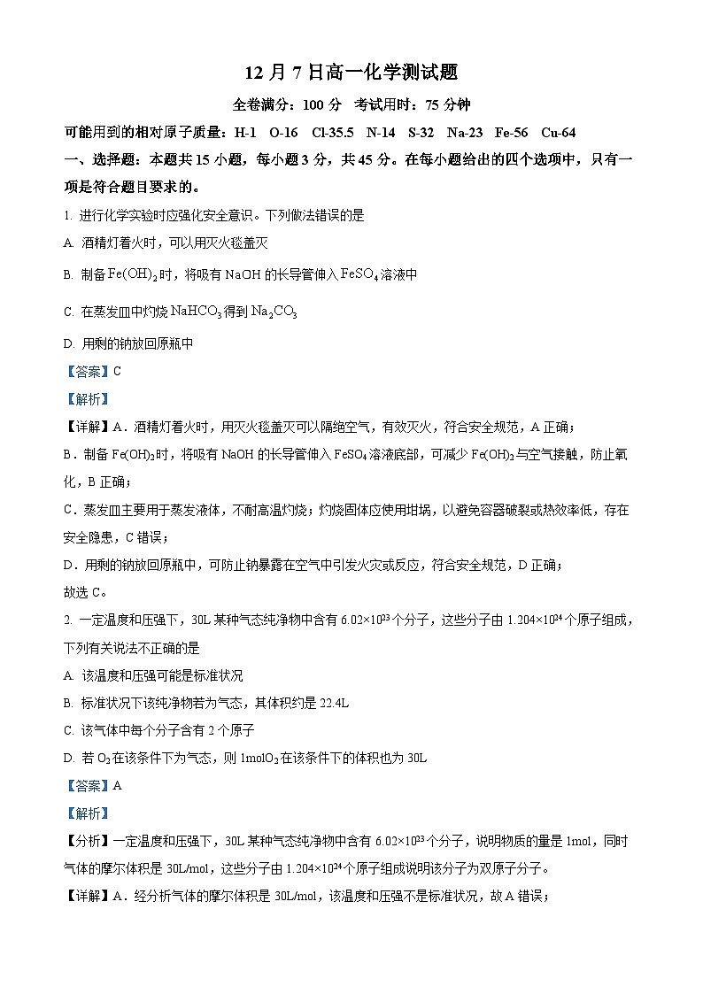 湖北省华中师范大学第一附属中学2025-2026学年高一上学期12月月考化学试卷 Word版含解析第1页