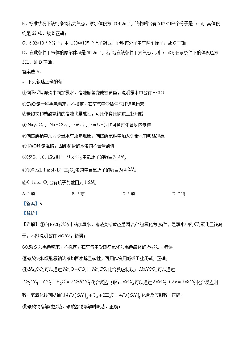 湖北省华中师范大学第一附属中学2025-2026学年高一上学期12月月考化学试卷 Word版含解析第2页
