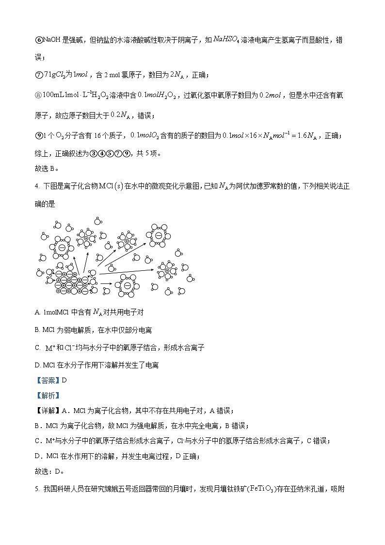 湖北省华中师范大学第一附属中学2025-2026学年高一上学期12月月考化学试卷 Word版含解析第3页