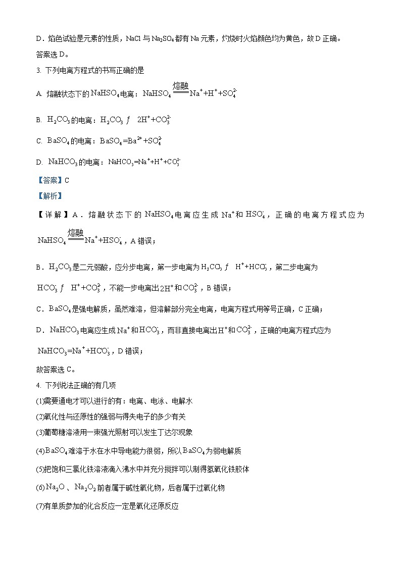 湖北省武汉外国语学校2025-2026学年高一上学期11月月考化学试题 Word版含解析第2页