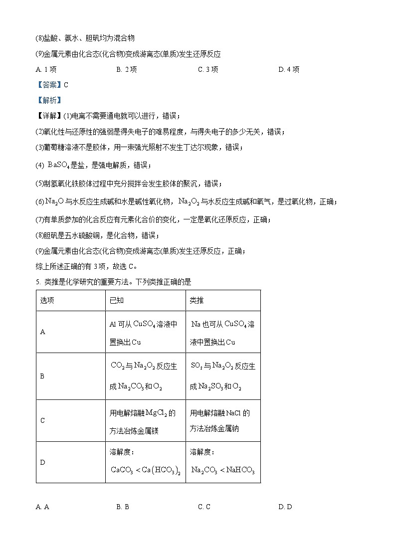 湖北省武汉外国语学校2025-2026学年高一上学期11月月考化学试题 Word版含解析第3页
