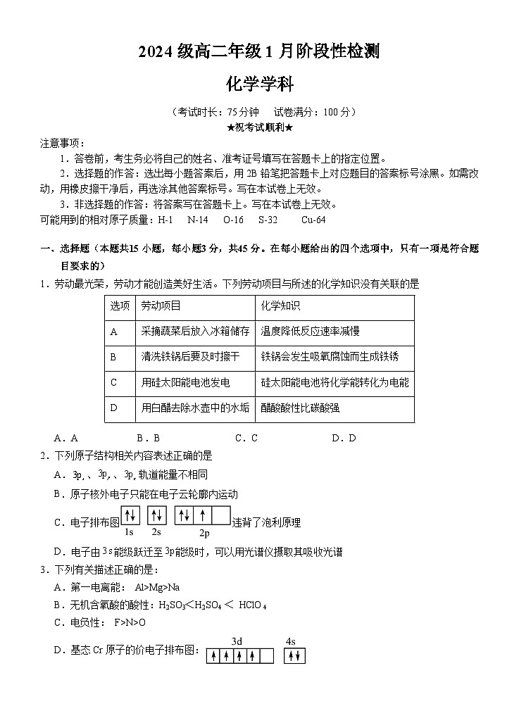 湖北省宜昌市夷陵中学2025-2026学年高二上学期1月月考化学试题第1页