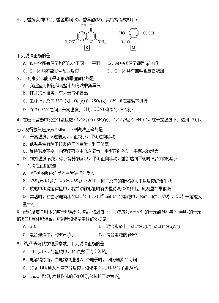 湖北省宜昌市夷陵中学2025-2026学年高二上学期1月月考化学试题第2页