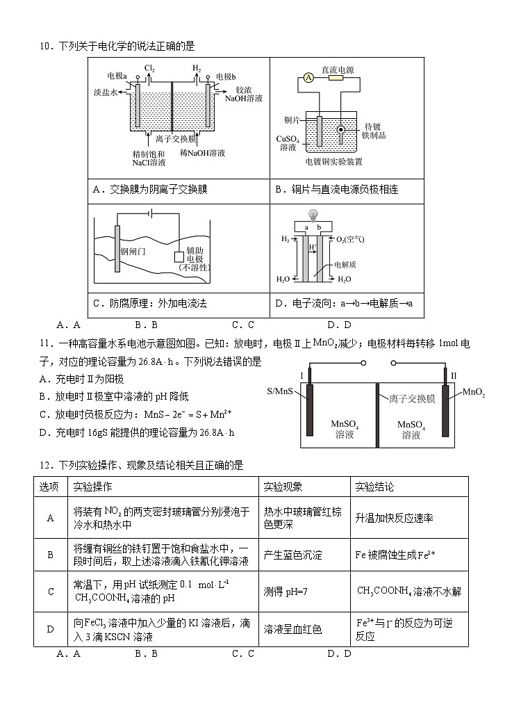 湖北省宜昌市夷陵中学2025-2026学年高二上学期1月月考化学试题第3页