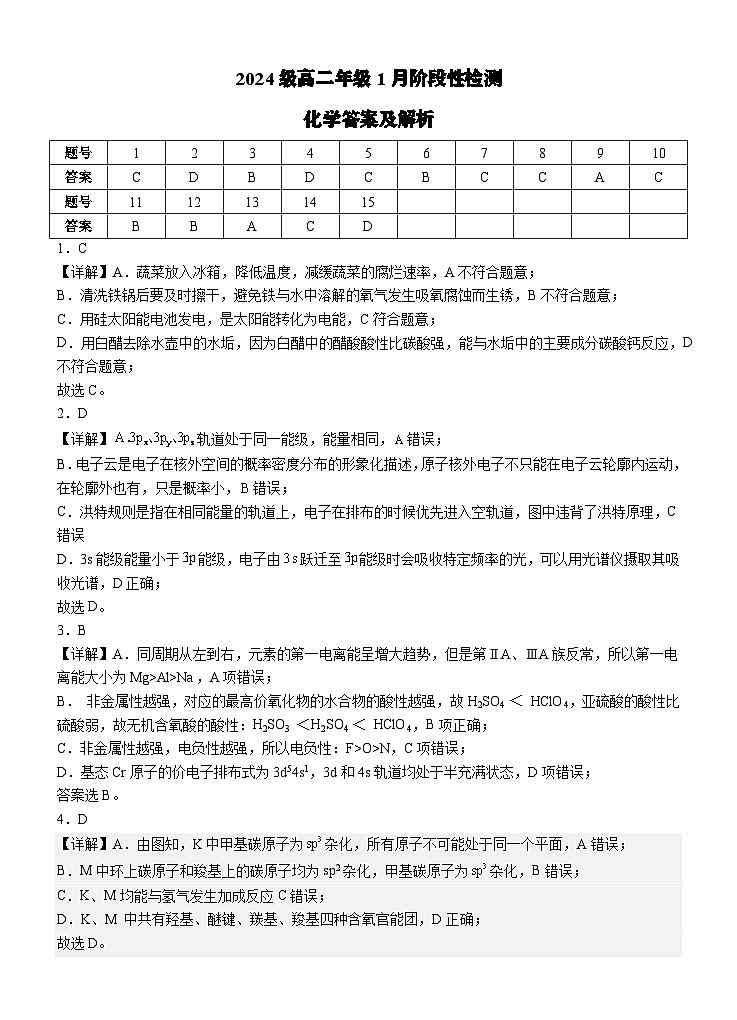 湖北省宜昌市夷陵中学2025-2026学年高二上学期1月月考化学试题解析第1页