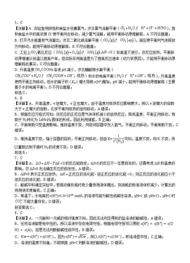 湖北省宜昌市夷陵中学2025-2026学年高二上学期1月月考化学试题解析第2页