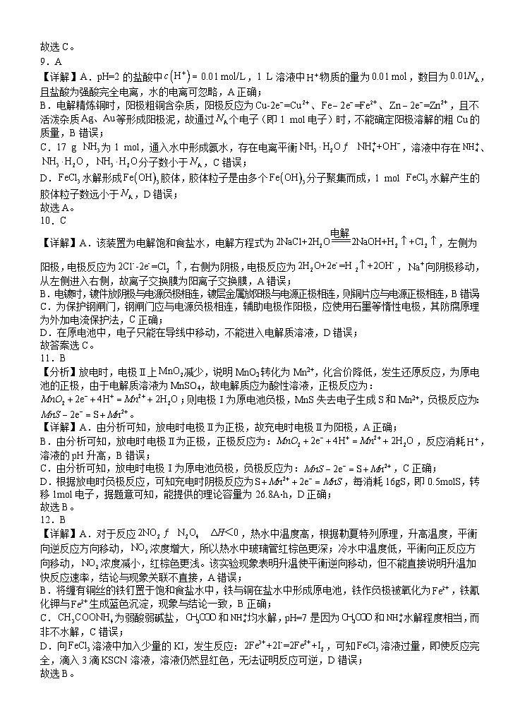 湖北省宜昌市夷陵中学2025-2026学年高二上学期1月月考化学试题解析第3页