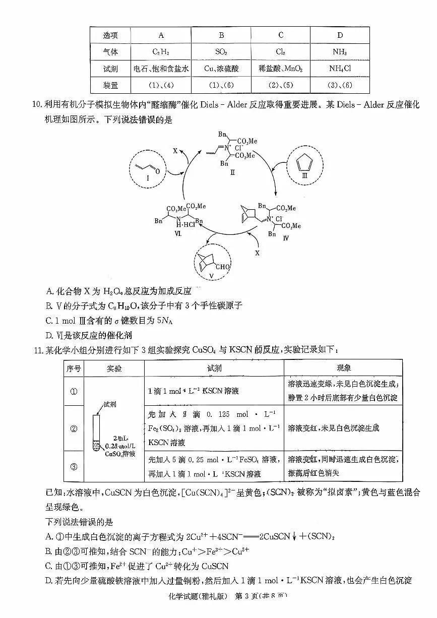 湖南省长沙市雅礼中学2025-2026学年高三上学期第四次月考化学试题第3页