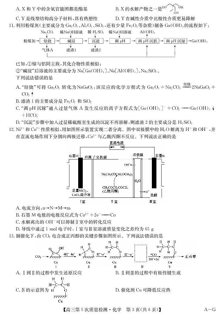 化学-安徽省九师联盟2025-2026学年高三（1月）第五次质量检测试卷及答案第3页