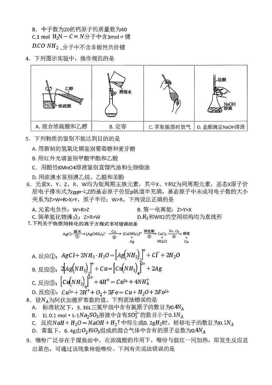 化学-河南省南阳市2025-2026上学期高三第四次联考(26-200C)试卷及答案第2页