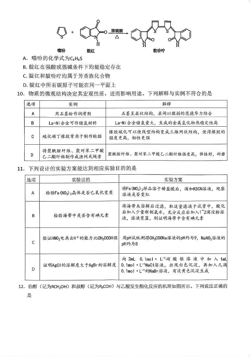 化学-河南省南阳市2025-2026上学期高三第四次联考(26-200C)试卷及答案第3页