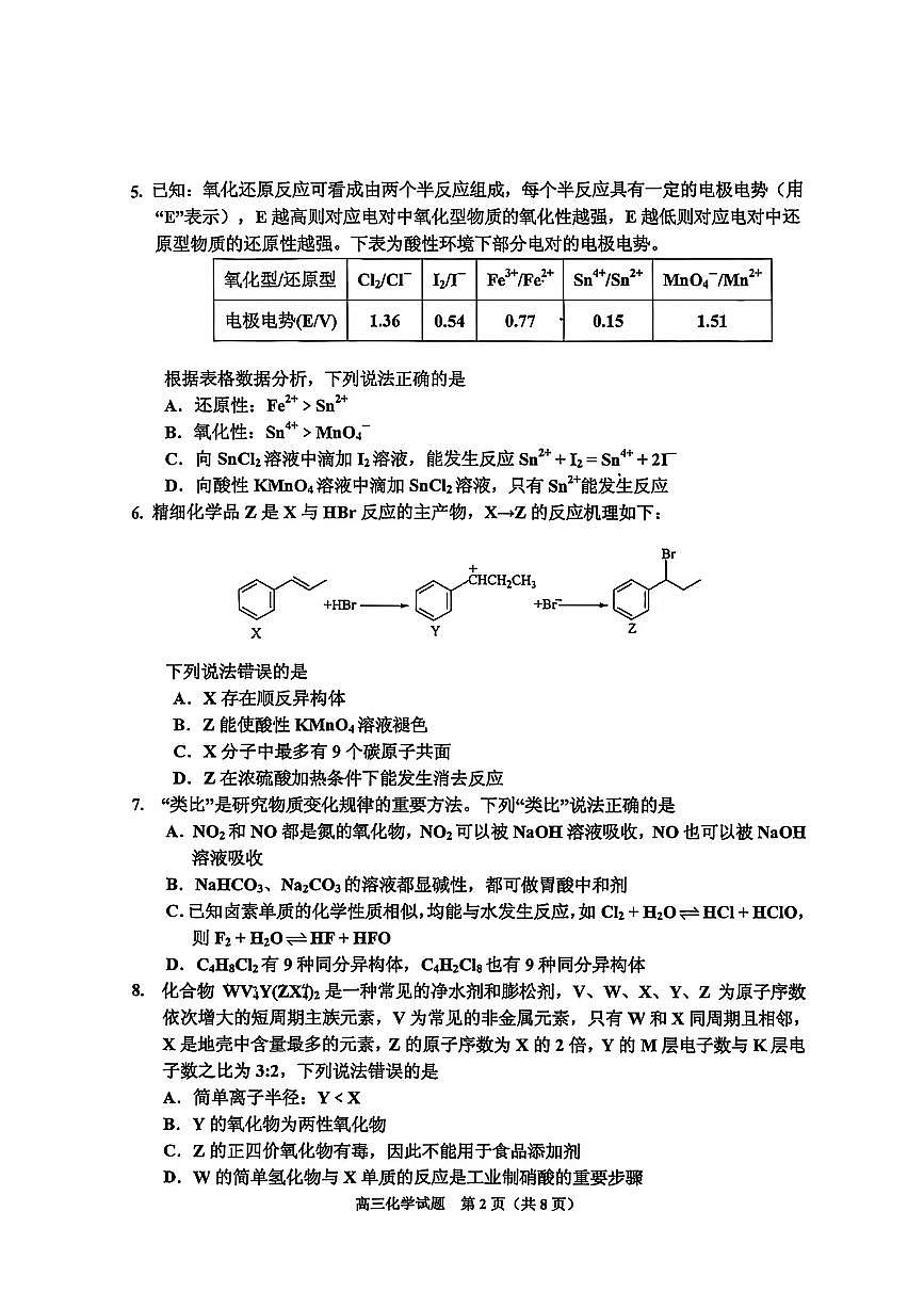 吉林市2026届高三年级第二次调研考试化学试卷（含答案）第2页