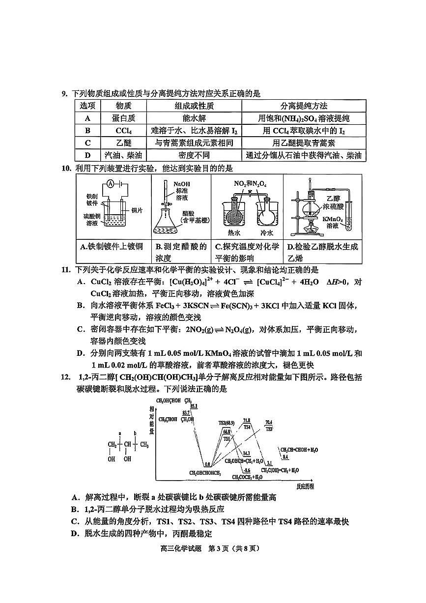 吉林市2026届高三年级第二次调研考试化学试卷（含答案）第3页