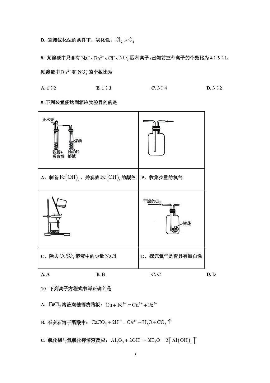 陕西省咸阳市永寿县中学2025-2026学年高一上学期阶段测试化学试题（月考）第3页