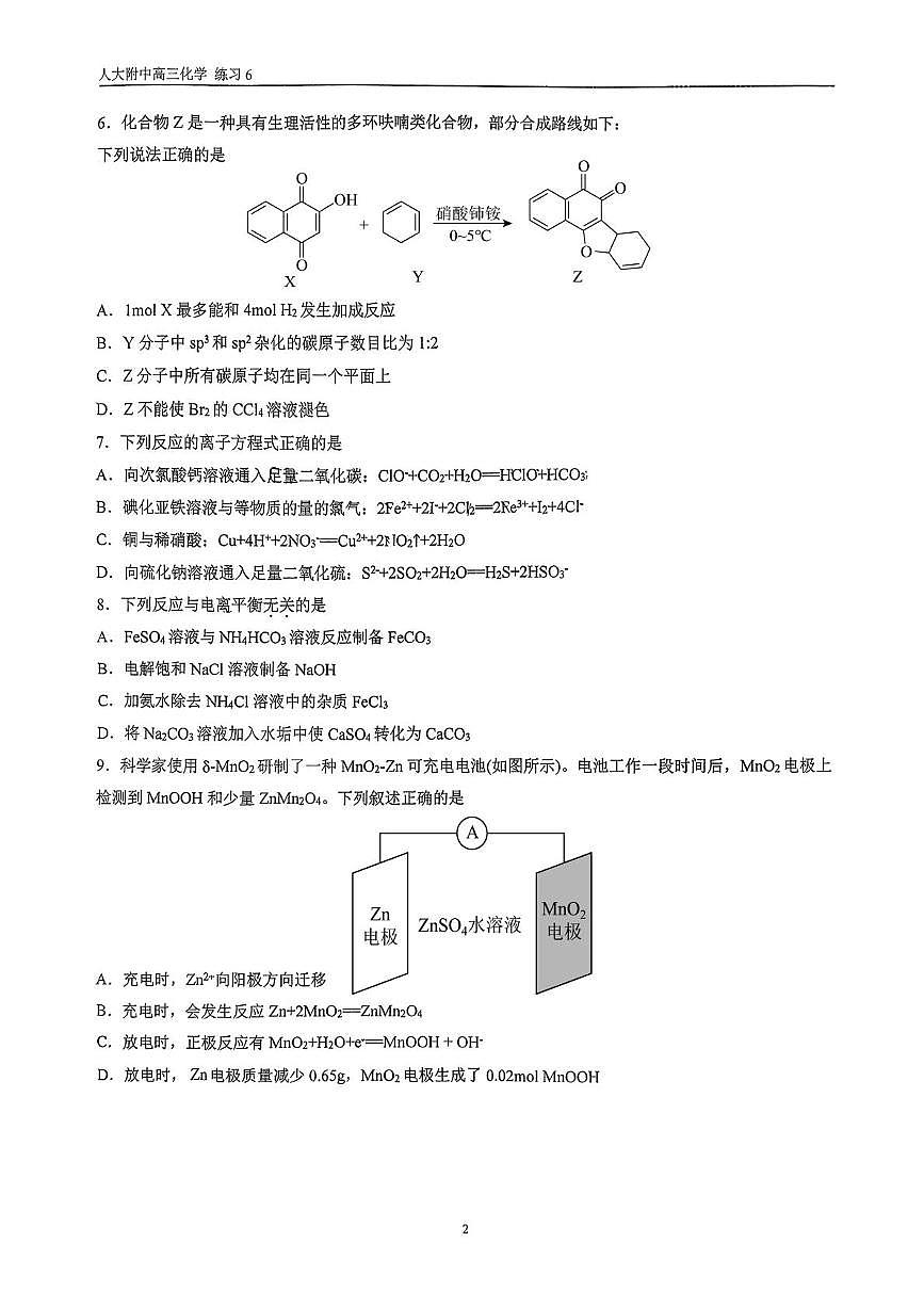 北京市中国人民大学附属中学2025-2026学年高三上学期1月练习6化学试题（月考）第2页
