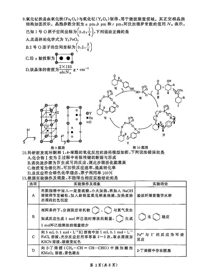 NT名校联合体2025-2026学年高三上学期1月月考化学第3页