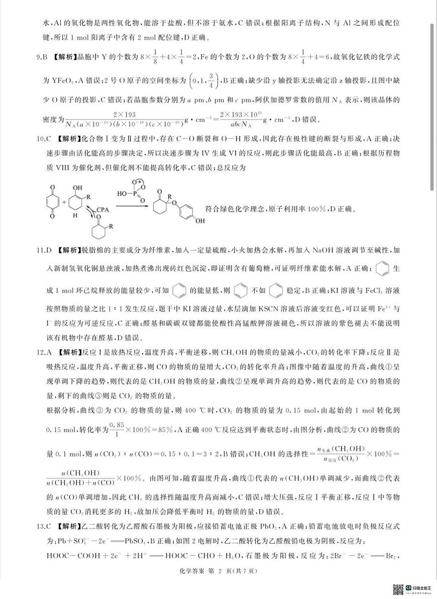 NT名校联合体2025-2026学年高三上学期1月月考化学答案第2页