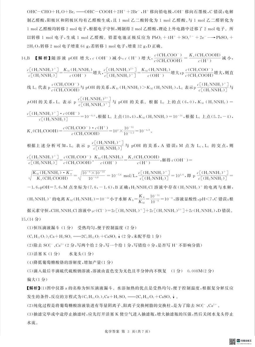 NT名校联合体2025-2026学年高三上学期1月月考化学答案第3页
