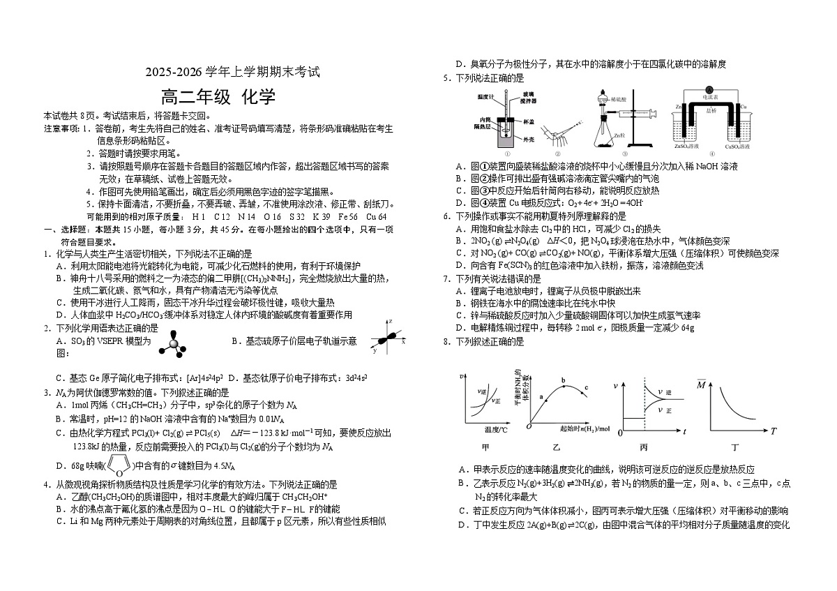 吉林省长春外国语学校2025-2026学年高二上学期期末考试化学试题（Word版附解析）第1页