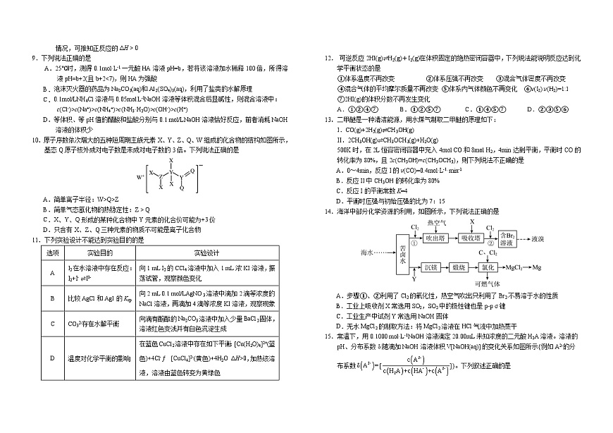 吉林省长春外国语学校2025-2026学年高二上学期期末考试化学试题（Word版附解析）第2页