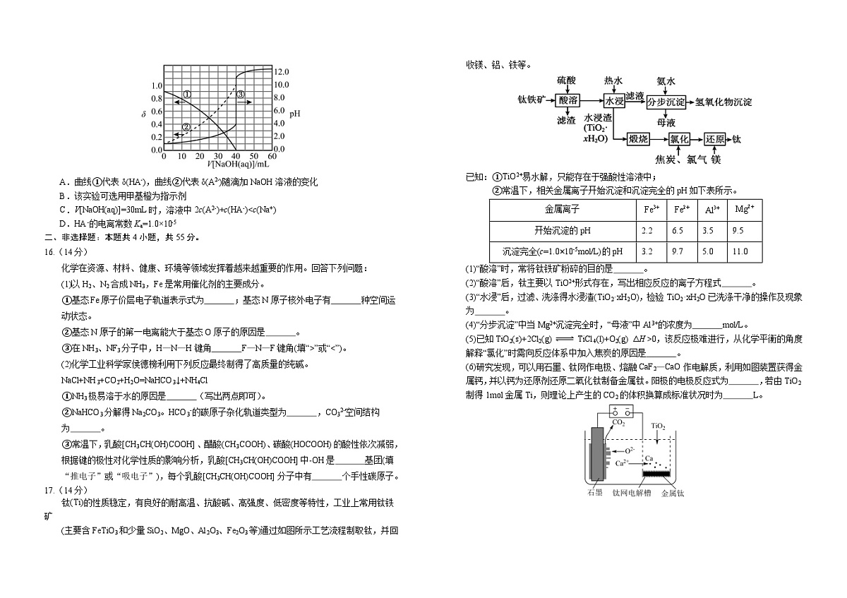 吉林省长春外国语学校2025-2026学年高二上学期期末考试化学试题（Word版附解析）第3页