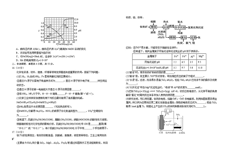 吉林省长春外国语学校2025-2026学年高二上学期期末考试化学试题（Word版附解析）第3页