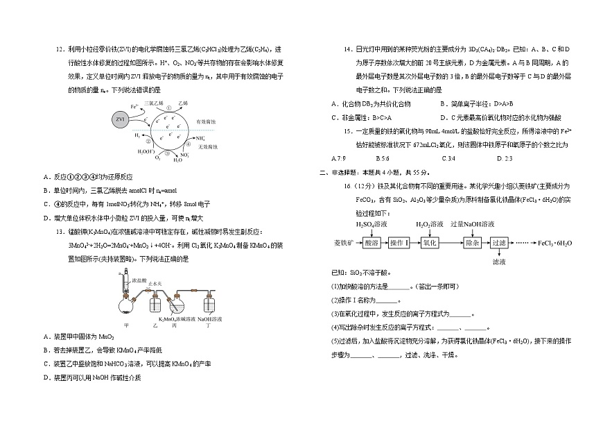 吉林省长春外国语学校2025-2026学年高一上学期期末考试化学试题（Word版附解析）第3页