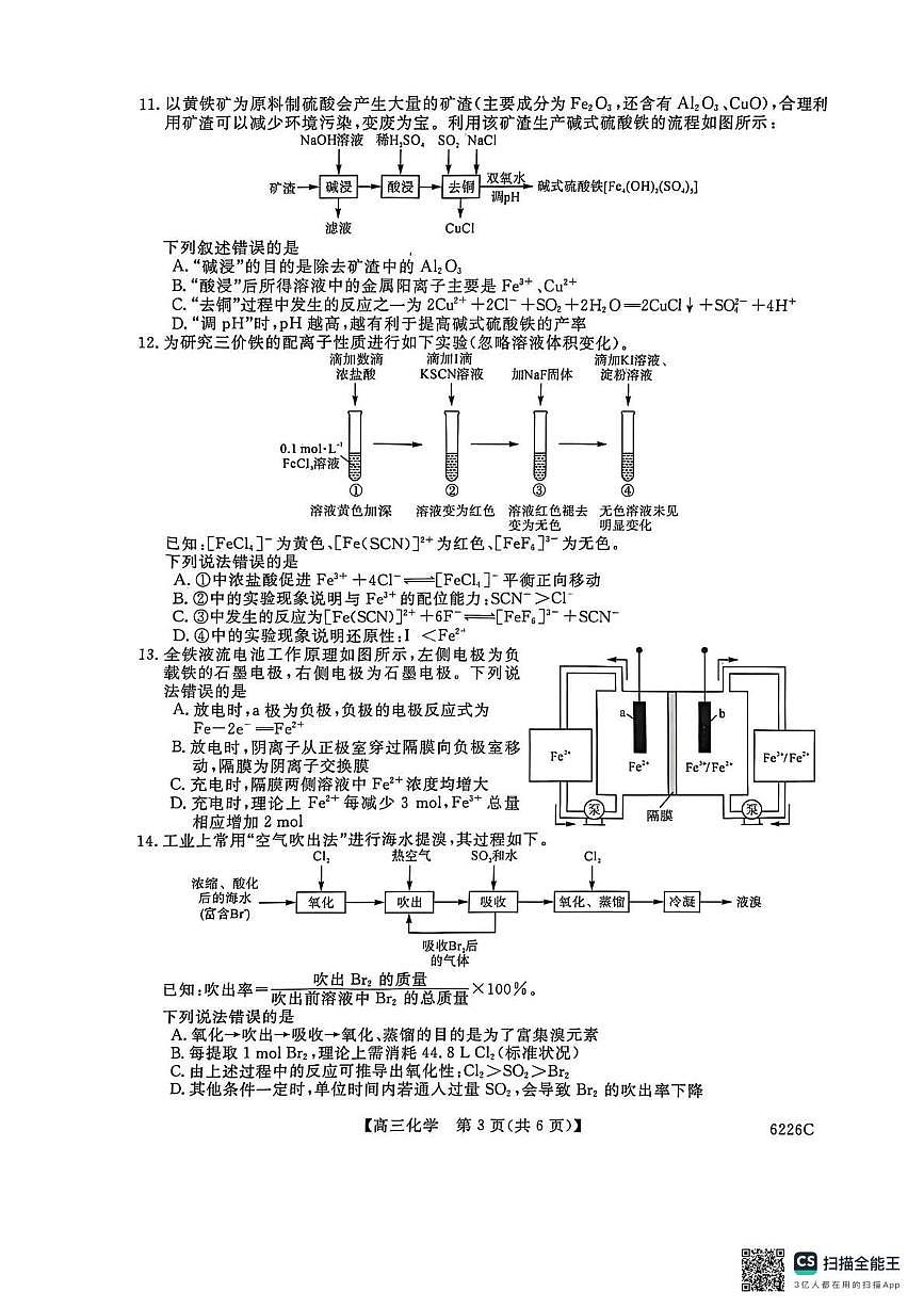 吉林省白山市2026届高三上学期一模考试（6226C）化学第3页